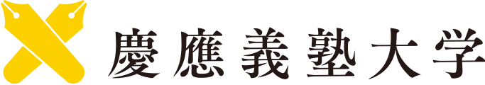 慶應義塾大学